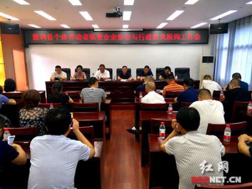慈利县个体劳动者私营企业协会与行政机关正式“脱钩”