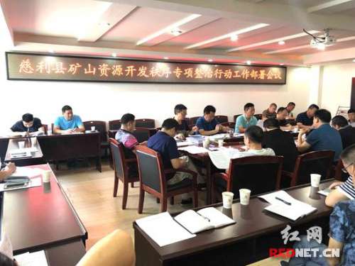 慈利县开展矿产资源开发秩序专项整治行动