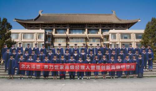 燕园人合（元培商学院）EDP高级经理人管理创新总裁班圆满结束