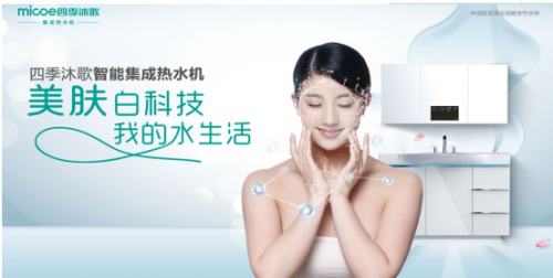 加盟四季沐歌靠谱吗？淋浴屏集成热水器引领科技沐浴大时代