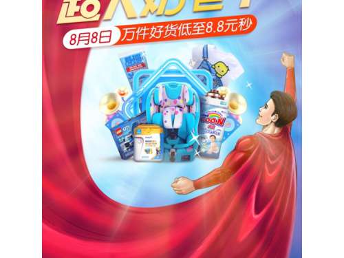 8.8苏宁红孩子燃爹大盘点