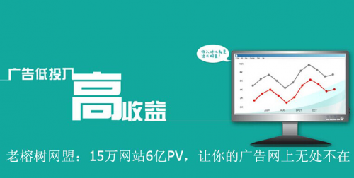 老榕树广告联盟，没有钱应该怎么做微盟网络推广