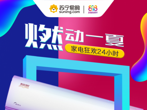 苏宁稳坐家电第一主场，10亿补贴，霸气来袭