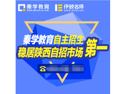 秦学自招稳居陕西自招市场第一