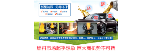 河北燃点碳氢油加盟投资很稳定前景好决定收益有保证