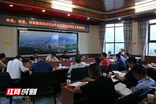 慈利县全面部署力促环保督察交办问题整改到位