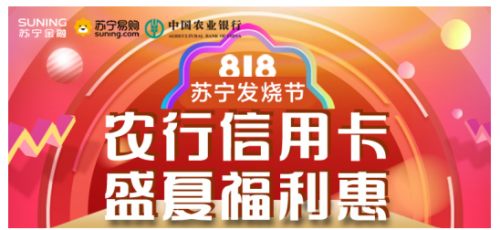 苏宁支付携手银行立减让利再度来袭 将省钱进行到底