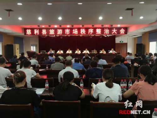 慈利县将铁腕整治旅游市场不法行为