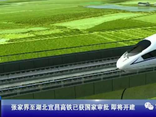 全长261.35千米总投资276亿元，宜张高铁正式获批即将开建