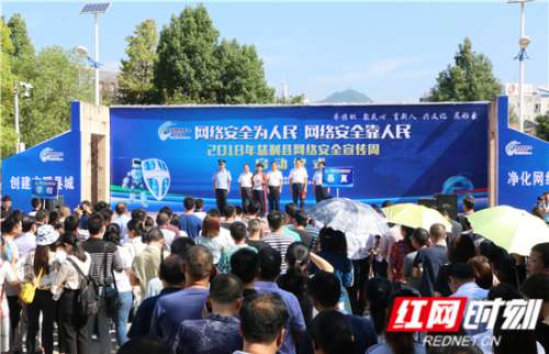 慈利县正式启动2018年国家网络安全宣传周活动
