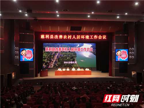 改善农村人居环境，建设美丽宜居慈利