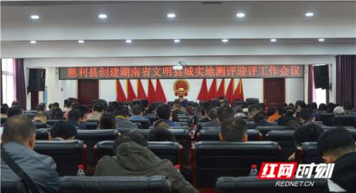 慈利县创建省文明县城即将迎来首次“大考”
