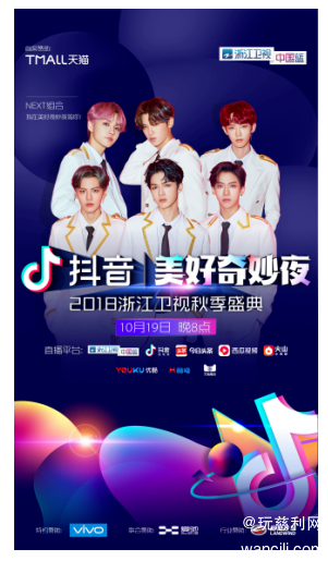 浙江卫视美好奇妙夜成“超级晚”李宇春蔡徐坤舞台秀挑战想象力