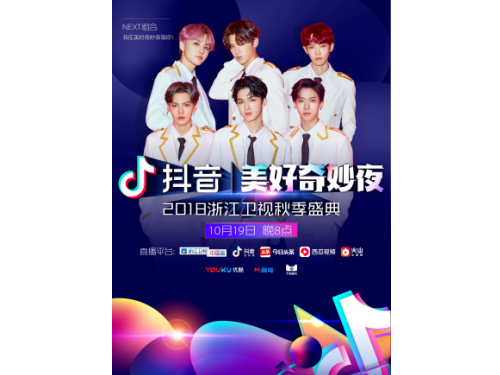 浙江卫视美好奇妙夜成“超级晚”李宇春蔡徐坤舞台秀挑战想象力