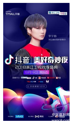 浙江卫视美好奇妙夜成“超级晚”李宇春蔡徐坤舞台秀挑战想象力