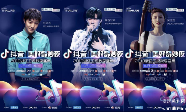 浙江卫视美好奇妙夜成“超级晚”李宇春蔡徐坤舞台秀挑战想象力