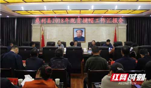 省扶贫办调研指导慈利县脱贫攻坚工作