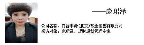 理财规划管理专家 ——庞珺泽