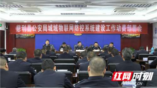 慈利县物联网智能防控系统将于11月下旬正式启用