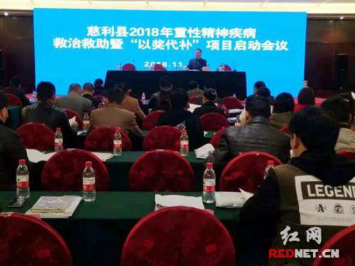 慈利县启动重性精神疾病救治救助项目
