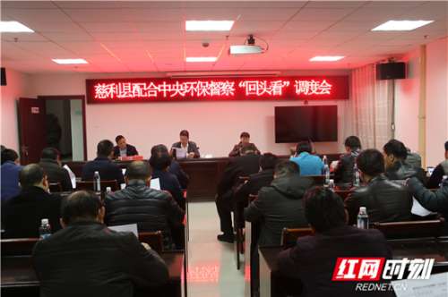 慈利县办结15件中央环保督察“回头看”群众信访举报件