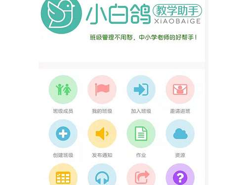 家长群如何有效管理，小白鸽教学助手显神通