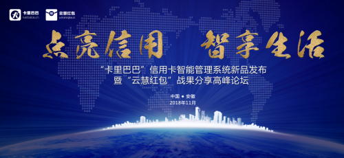 云慧红包战果分享论坛在合肥顺利召开