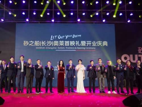 砂之船(长沙)奥莱盛大开业,36小时销售3815万，刷新同业新开业纪录 ...