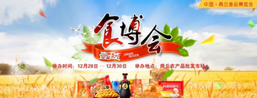 2018第五届中国·商丘食品博览会即将盛大开幕