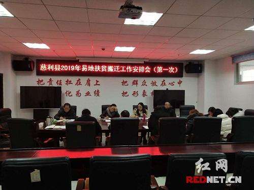 三年搬迁14410人，慈利县扎实推进易地扶贫搬迁工作
