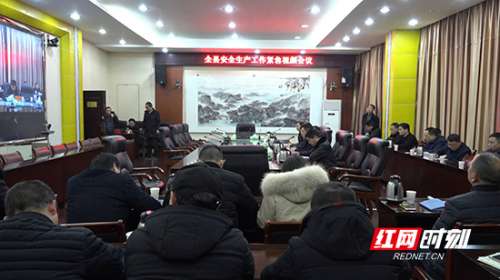慈利县召开安全生产工作紧急视频会议