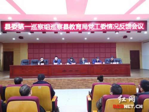 慈利县委巡察组全面反馈第四轮巡察情况