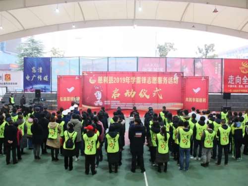 慈利县正式启动2019年学雷锋志愿服务活动