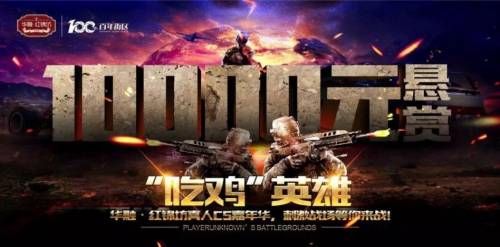 华融·红锦坊真人CS大赛悬赏10000元，寻找岛城“吃鸡”英雄！ ...