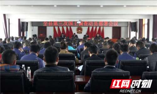 慈利县全面启动第三次国土调查工作