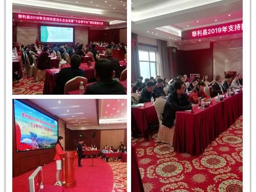 慈利县吹响“千企帮千村”产业扶贫号角
