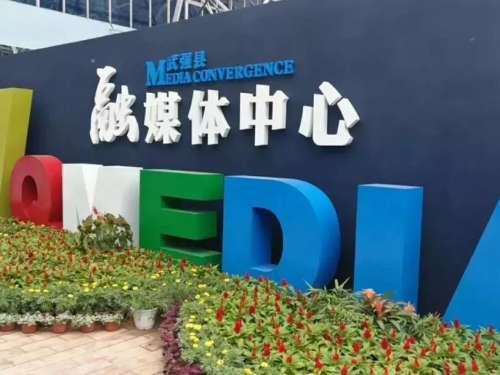 慈利县委书记邱初开：聚焦“融合”，抢占舆论制高点