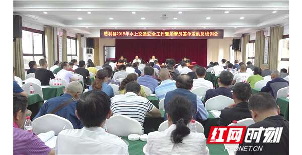 慈利县安排部署2019年水上交通安全工作