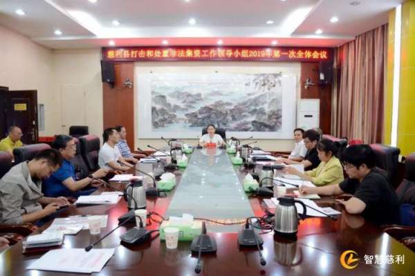 慈利县安排部署防范和打击处置非法集资工作