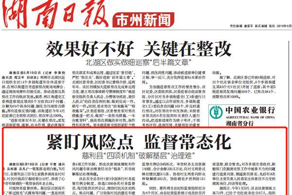 湖南日报：慈利县“四项机制”破解基层“治理难”