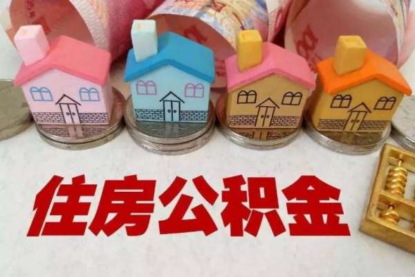 慈利县2019年住房公积金结息1125.51万元
