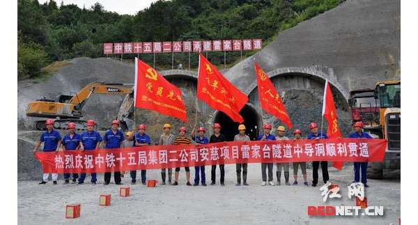 安慈高速公路雷家台隧道中导洞顺利贯通