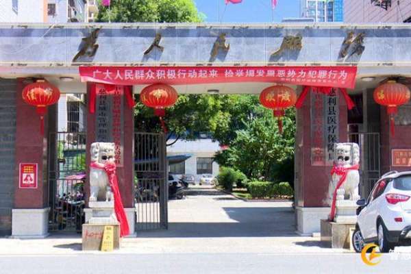 慈利县医疗保障局：确保贫困人口“应保尽保”
