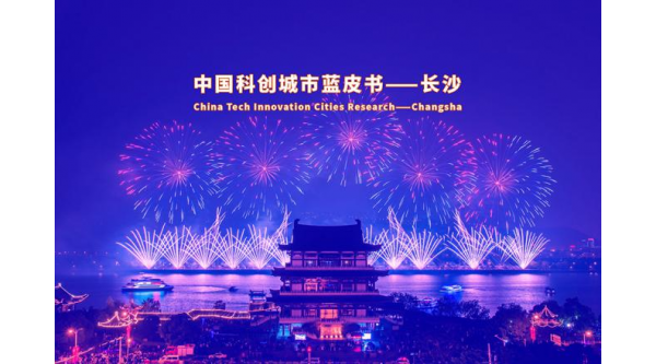 2019中国科创城市蓝皮书丨长沙创新者25企业