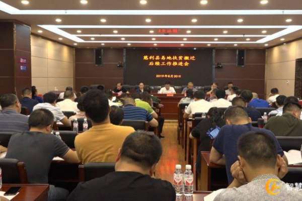 慈利县确保2019年底前完成易地扶贫搬迁14410人