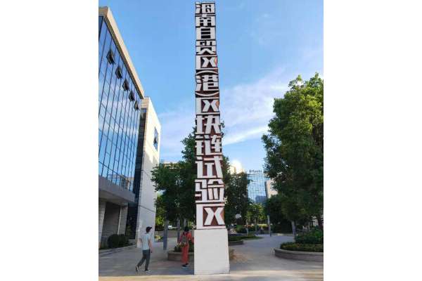 海南区块链技术应用与生态峰会暨PCP启动仪式圆满落幕