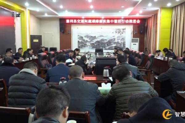 慈利县将开展为期1年交通问题顽瘴痼疾集中整治行动