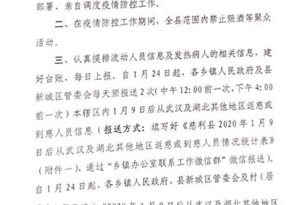 防控疫情，慈利在行动！