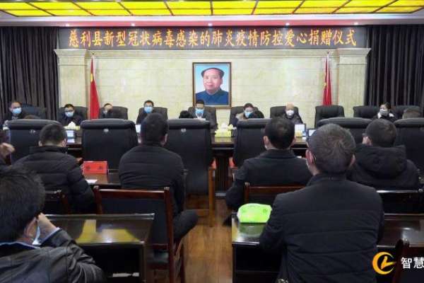 慈利县收到社会各界110万爱心款用于抗疫工作