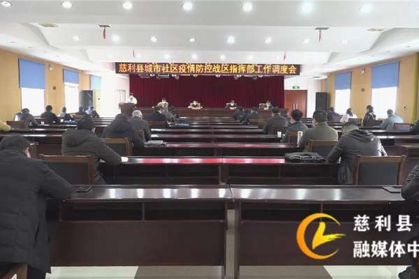 慈利县城市社区疫情防控工作显成效
